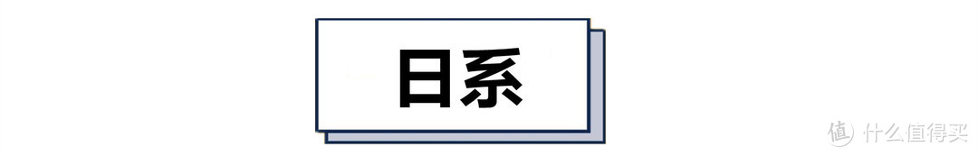 男士秋季穿搭指南丨便宜不等于LOW,15家高品质男装店铺提高你的穿衣品位!