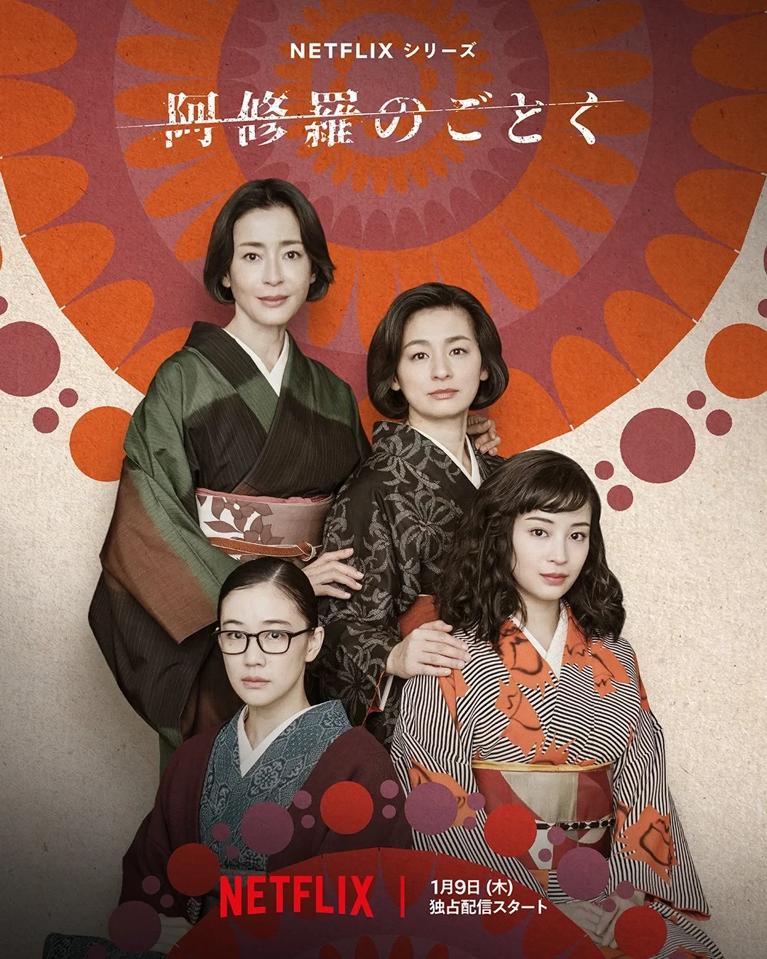是枝裕和新剧《宛如阿修罗》将于2025年1月9日上线Netflix